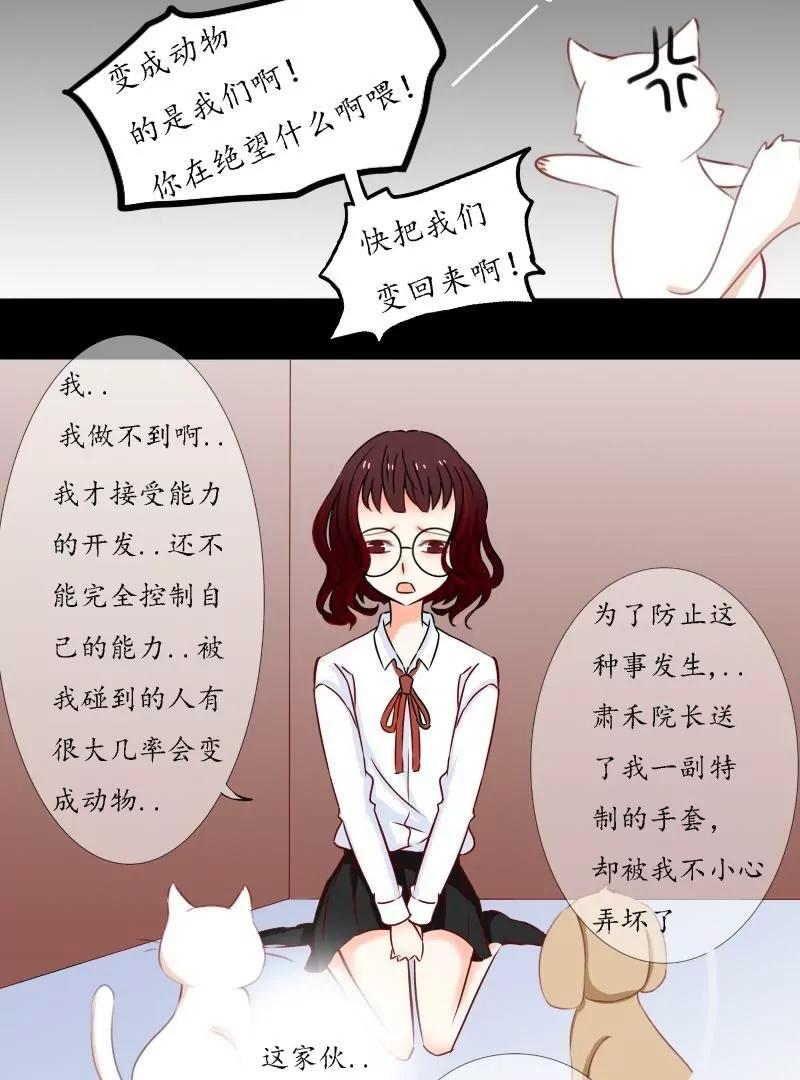 《神念少女》第35话 第7页