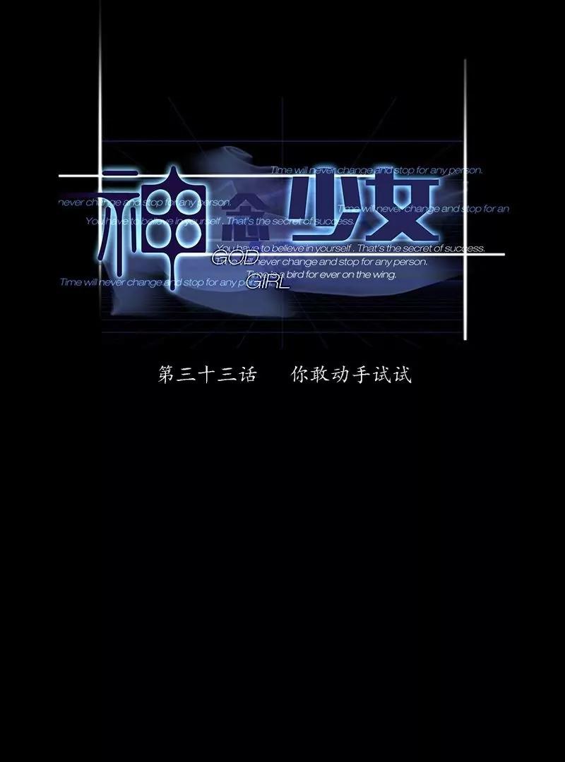 《神念少女》第33话 第1页