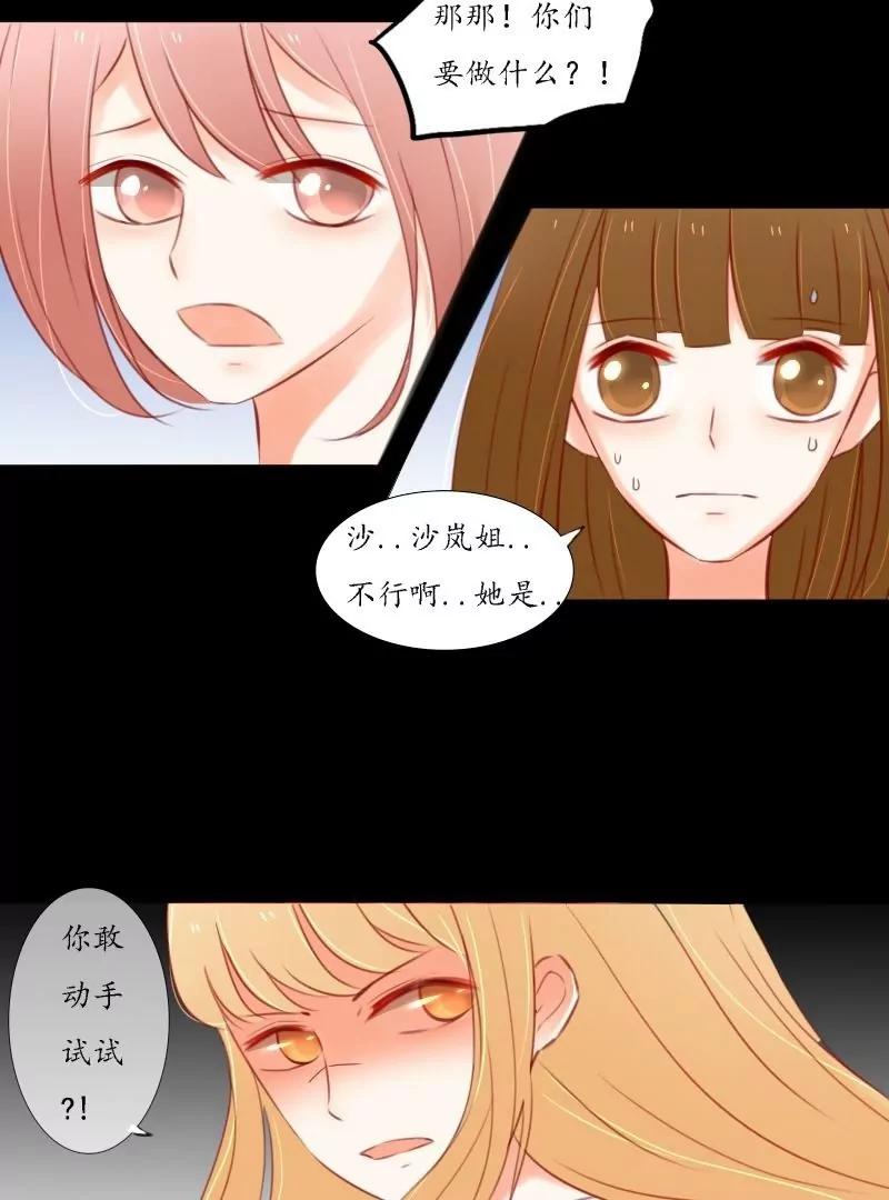 《神念少女》第33话 第23页