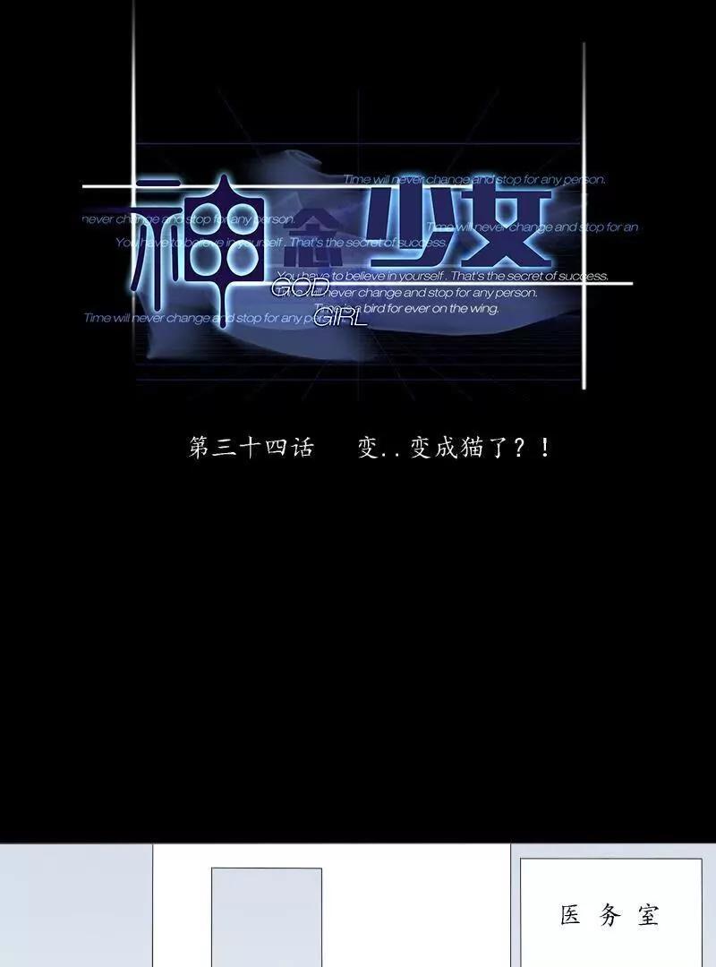《神念少女》第34话 第1页