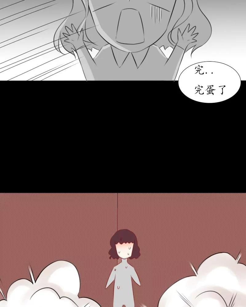 《神念少女》第34话 第29页