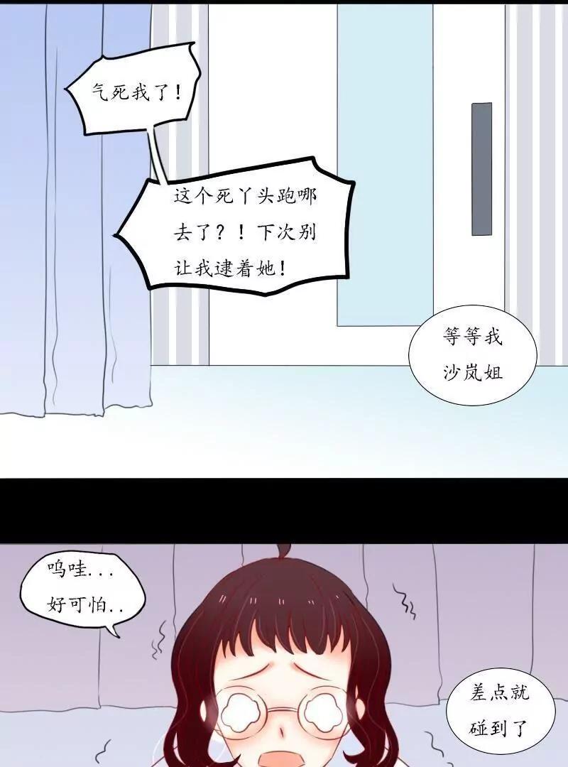 《神念少女》第34话 第9页