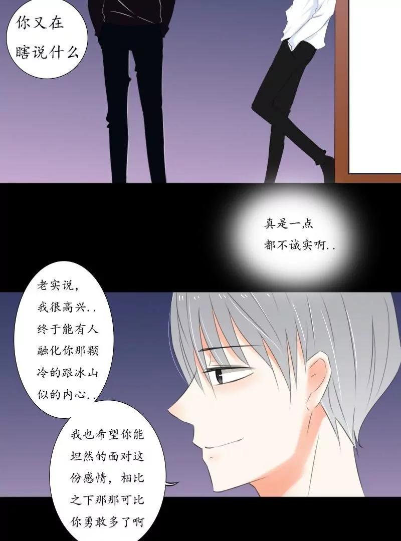 《神念少女》第32话 第11页