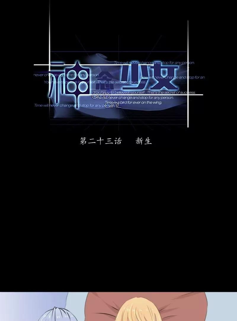 《神念少女》第32话 第1页
