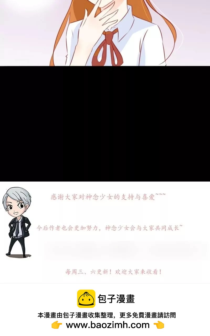 《神念少女》第32话 第32页