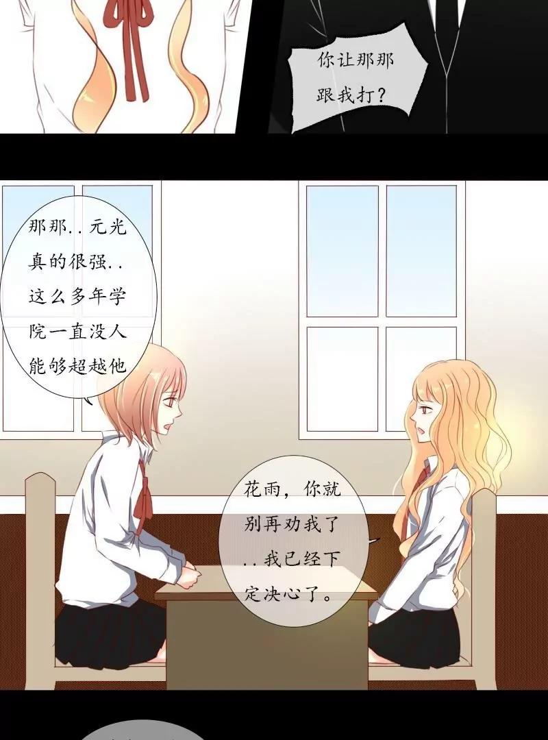 《神念少女》第39话 第5页