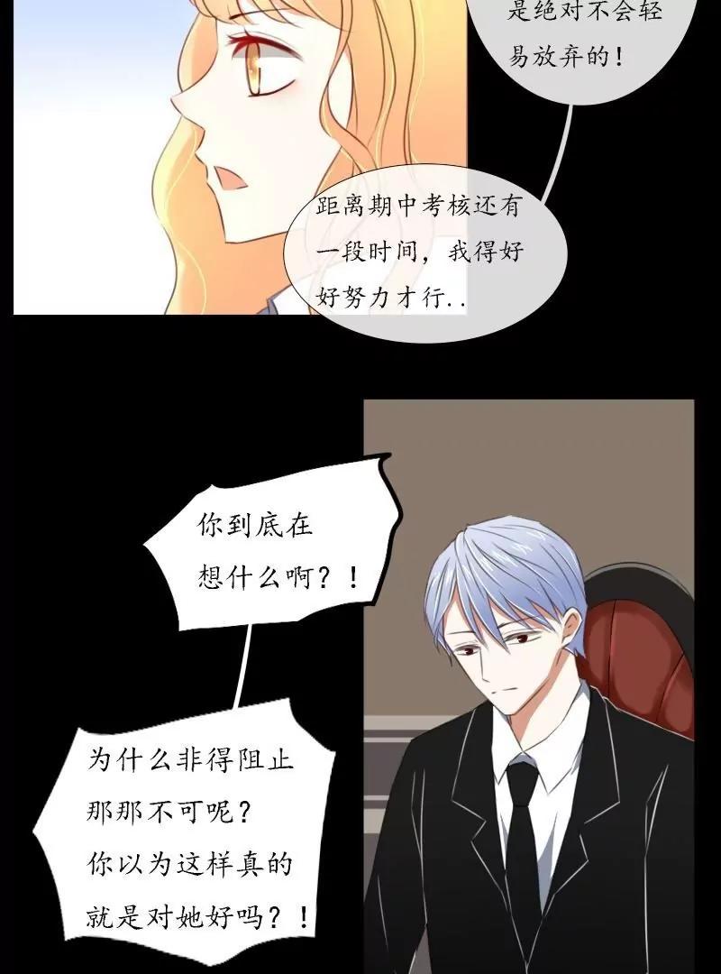 《神念少女》第39话 第7页