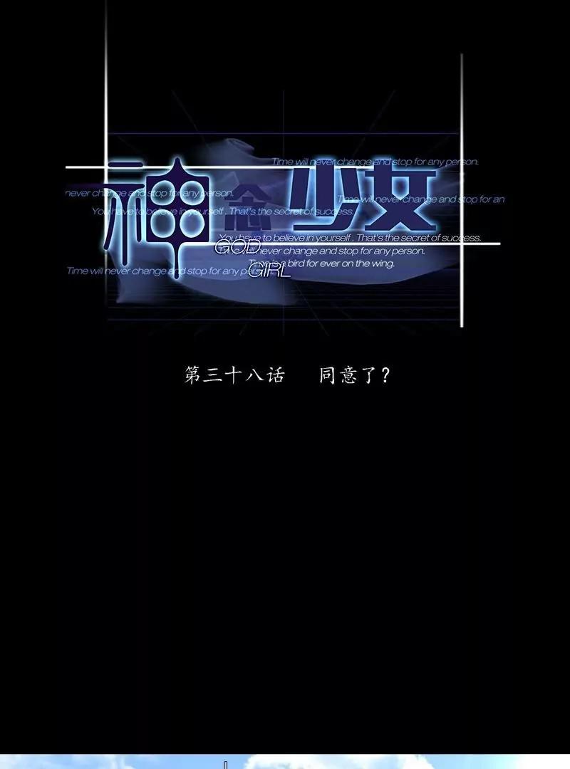 《神念少女》第38话 第1页