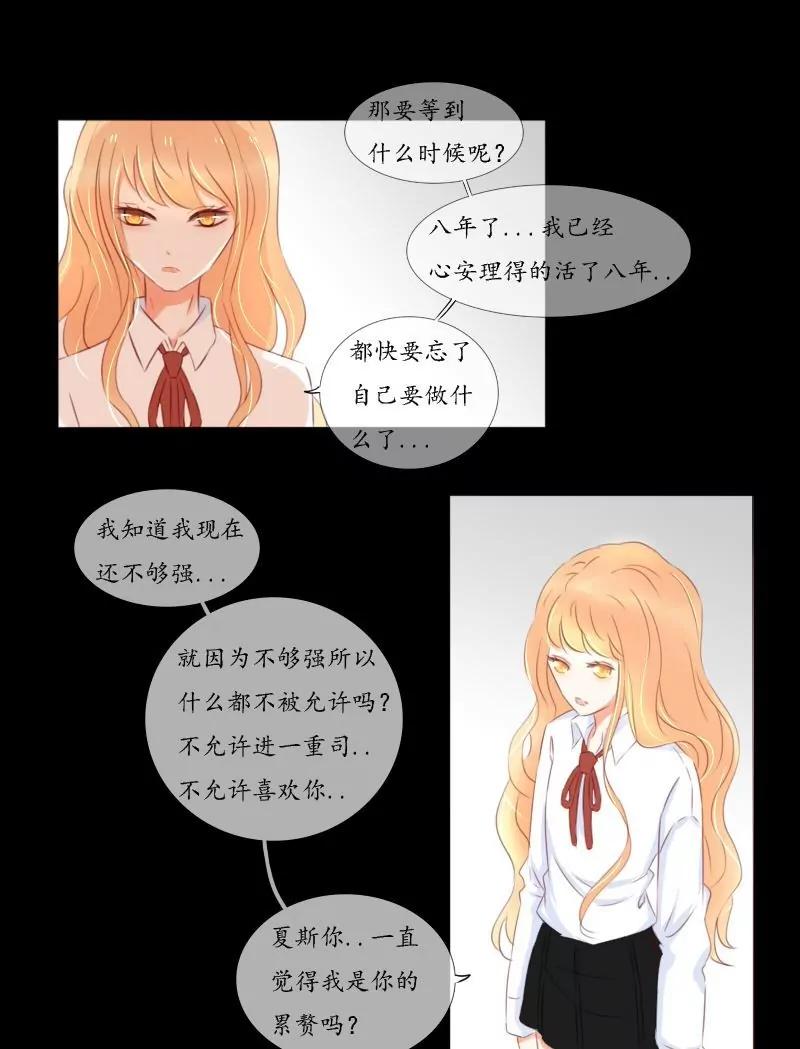《神念少女》第38话 第25页