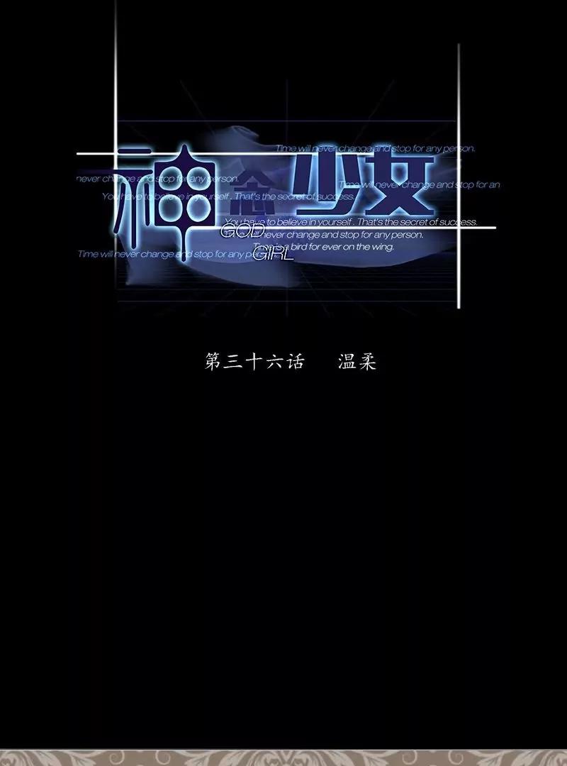 《神念少女》第36话 第1页