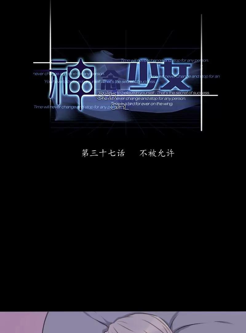 《神念少女》第37话 第1页