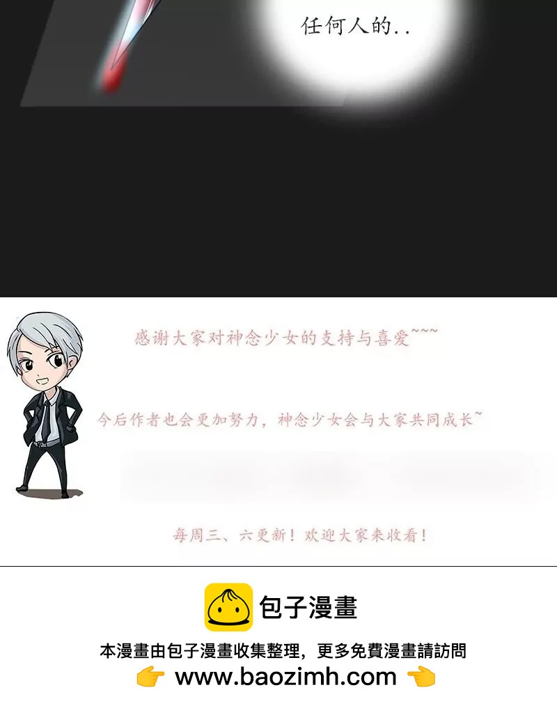 《神念少女》第37话 第28页