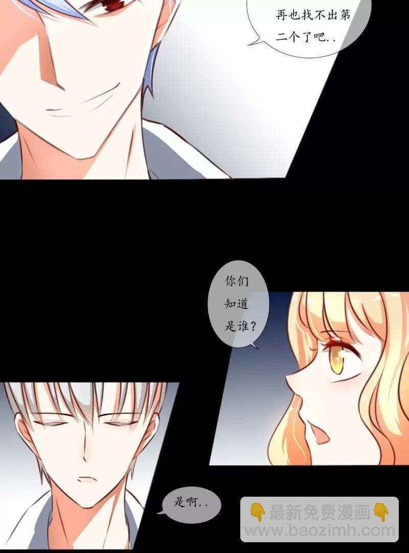 《神念少女》第43话 第11页