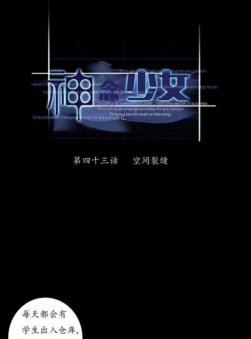 《神念少女》第43话 第1页