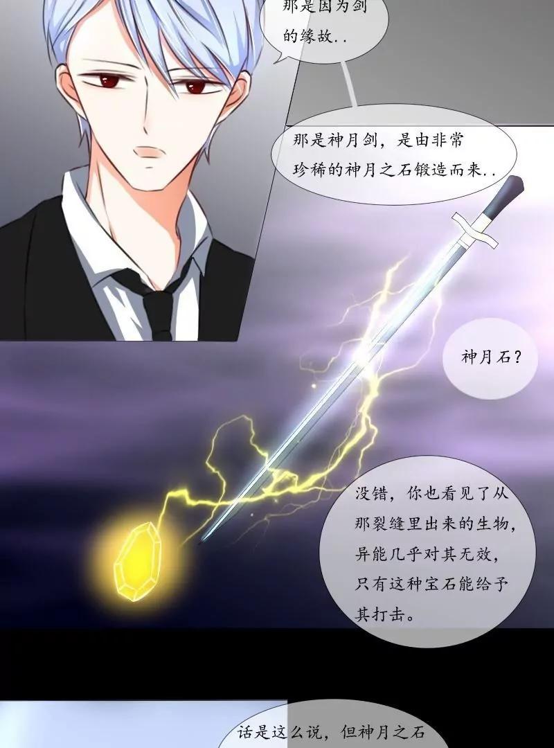 《神念少女》第43话 第7页