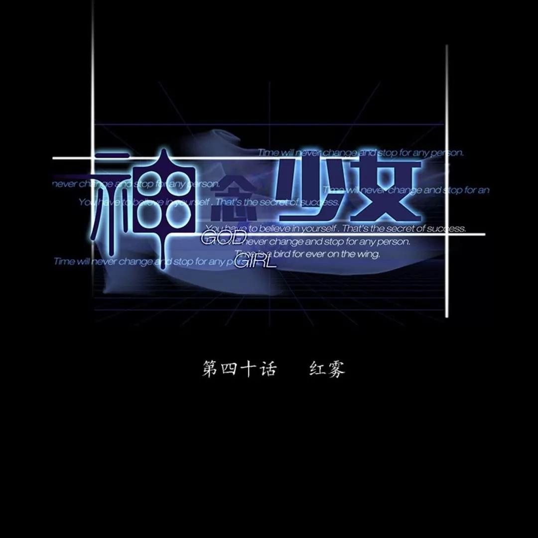 《神念少女》第40话 第1页