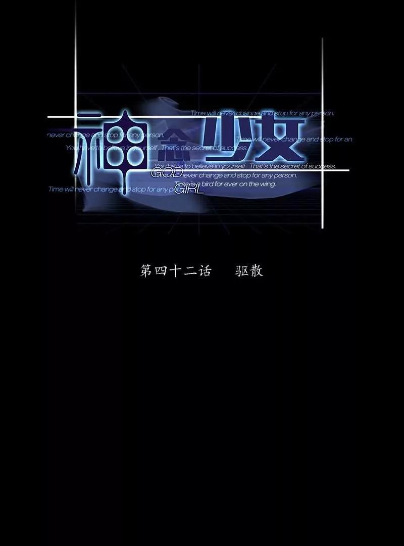 《神念少女》第42话 第1页