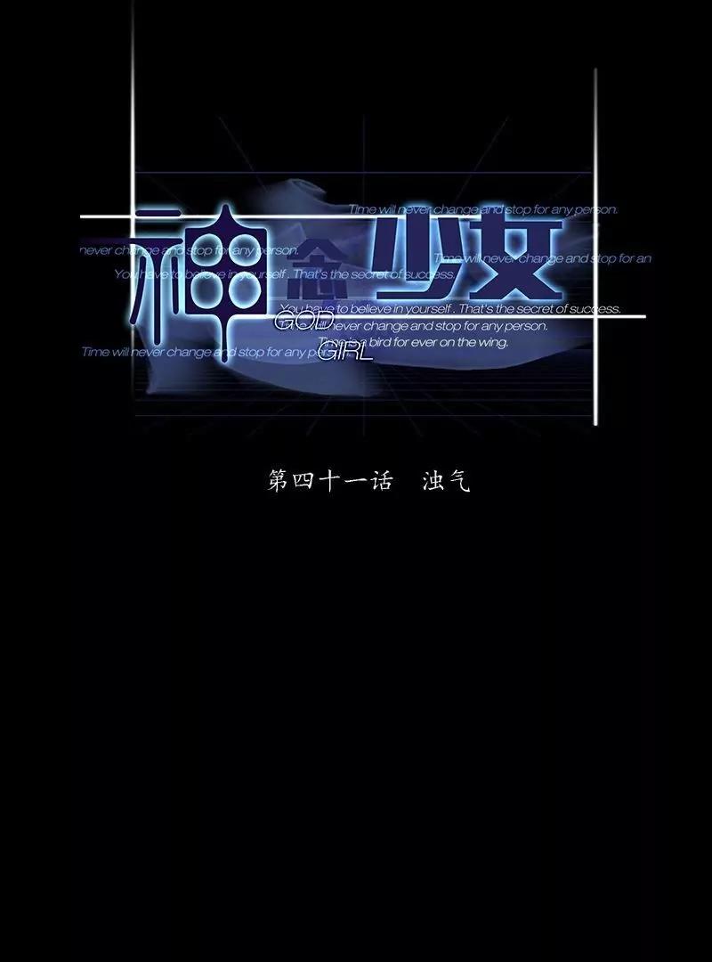 《神念少女》第41话 第1页