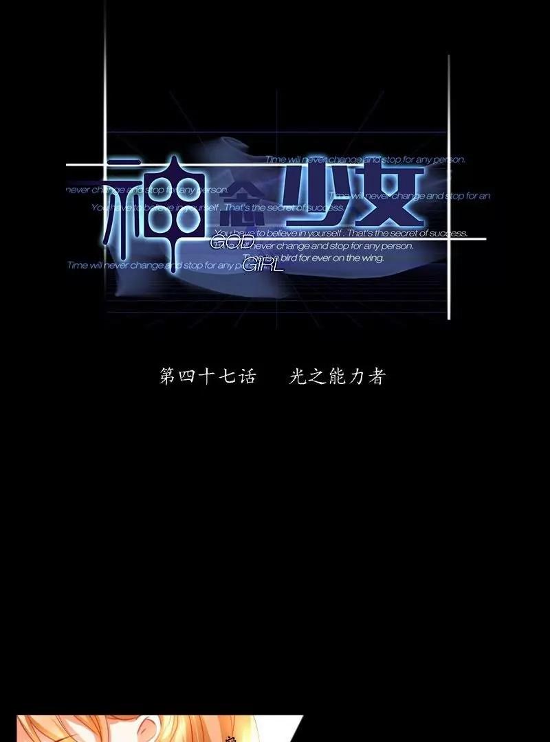《神念少女》第47话 第1页
