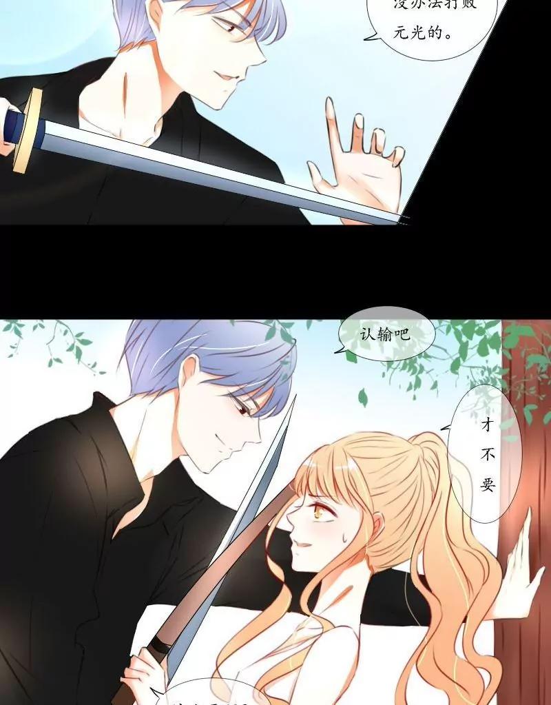 《神念少女》第44话 第14页