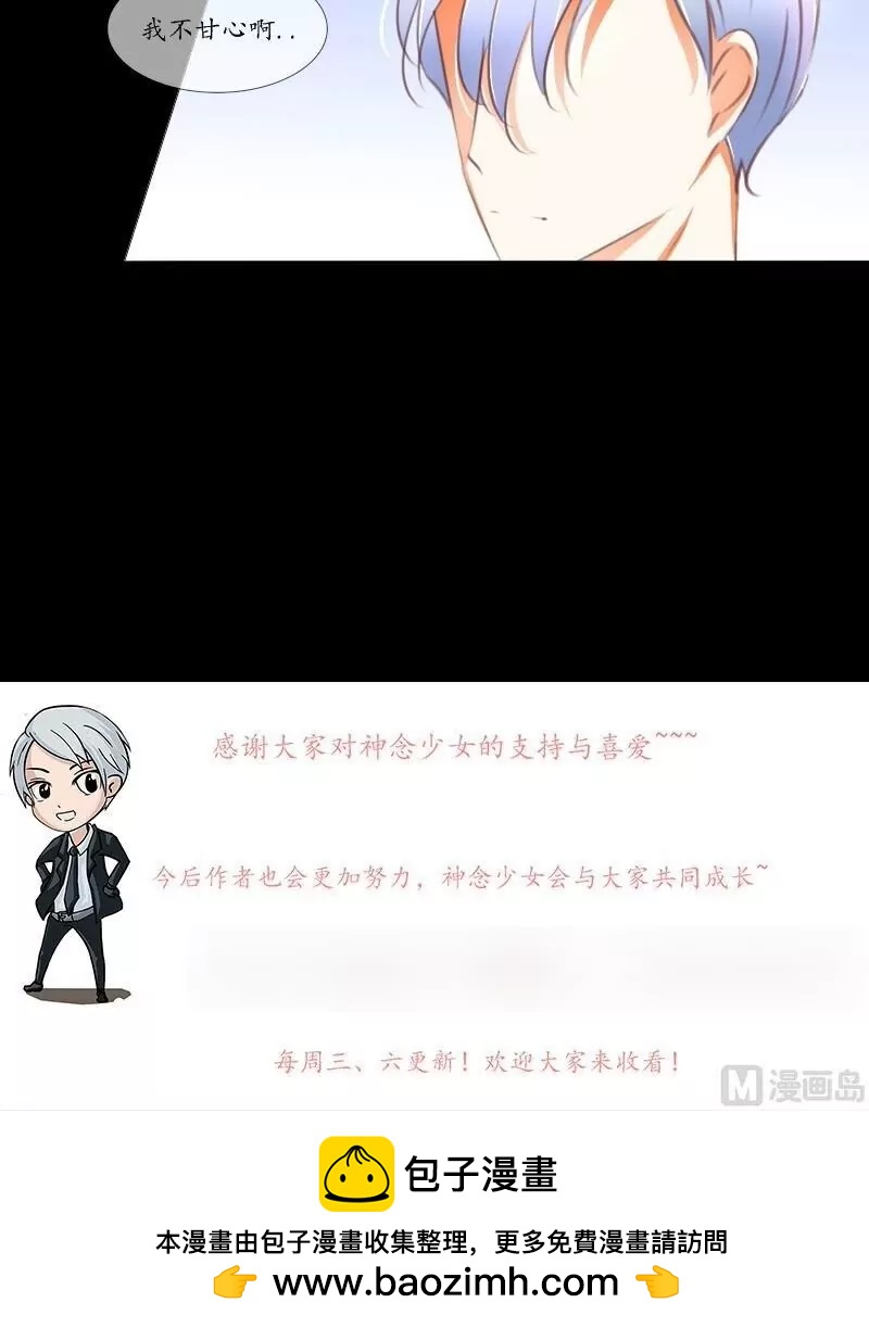 《神念少女》第44话 第18页