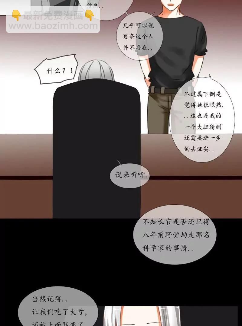 《神念少女》第44话 第7页