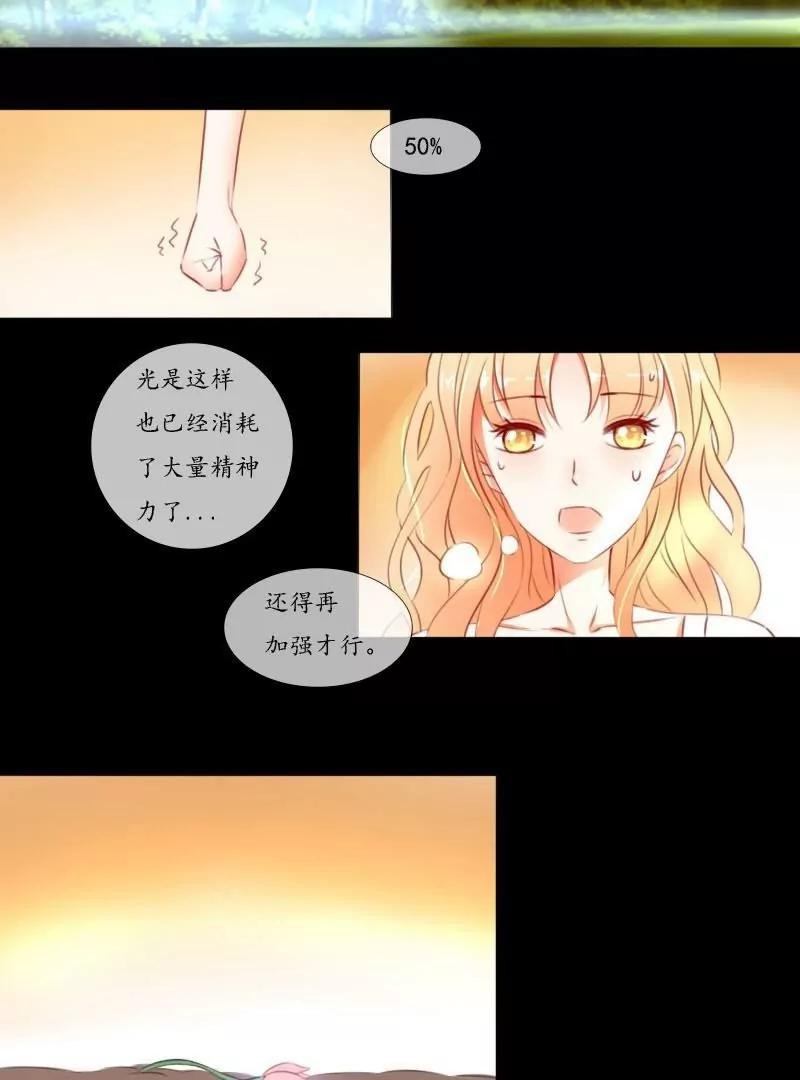 《神念少女》第45话 第11页