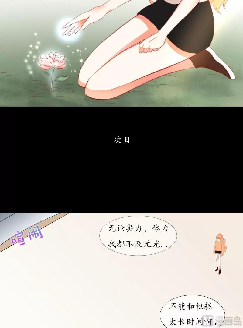 《神念少女》第45话 第14页