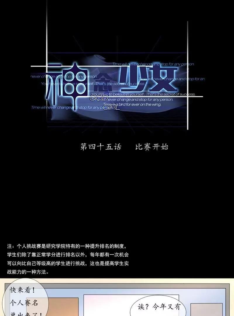 《神念少女》第45话 第1页