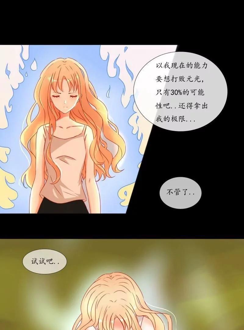 《神念少女》第45话 第7页