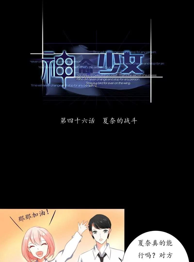 《神念少女》第46话 第1页