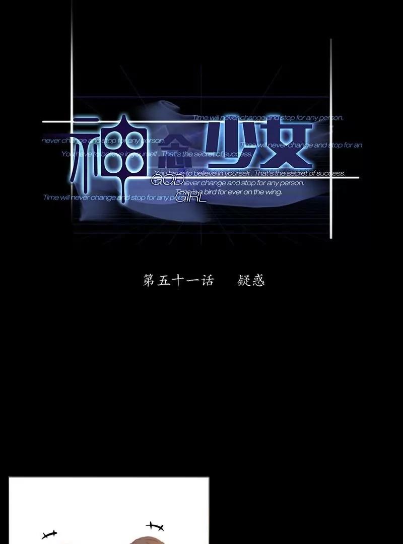 《神念少女》第51话 第1页