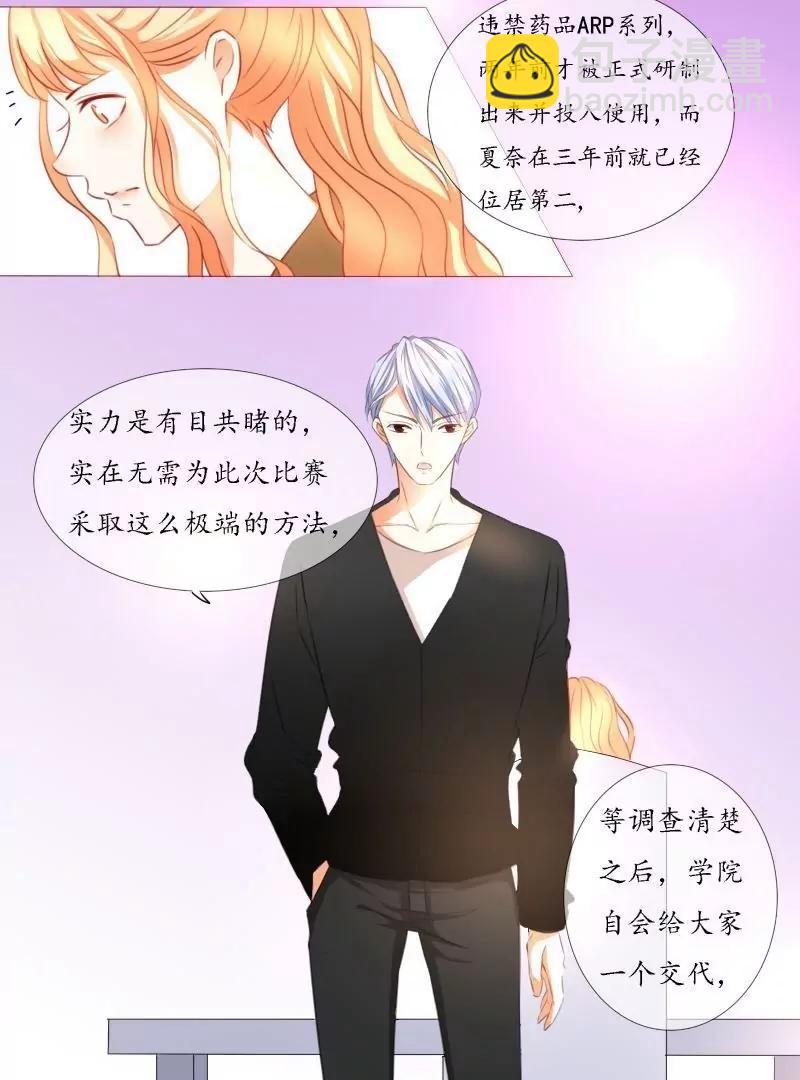 《神念少女》第49话 第19页