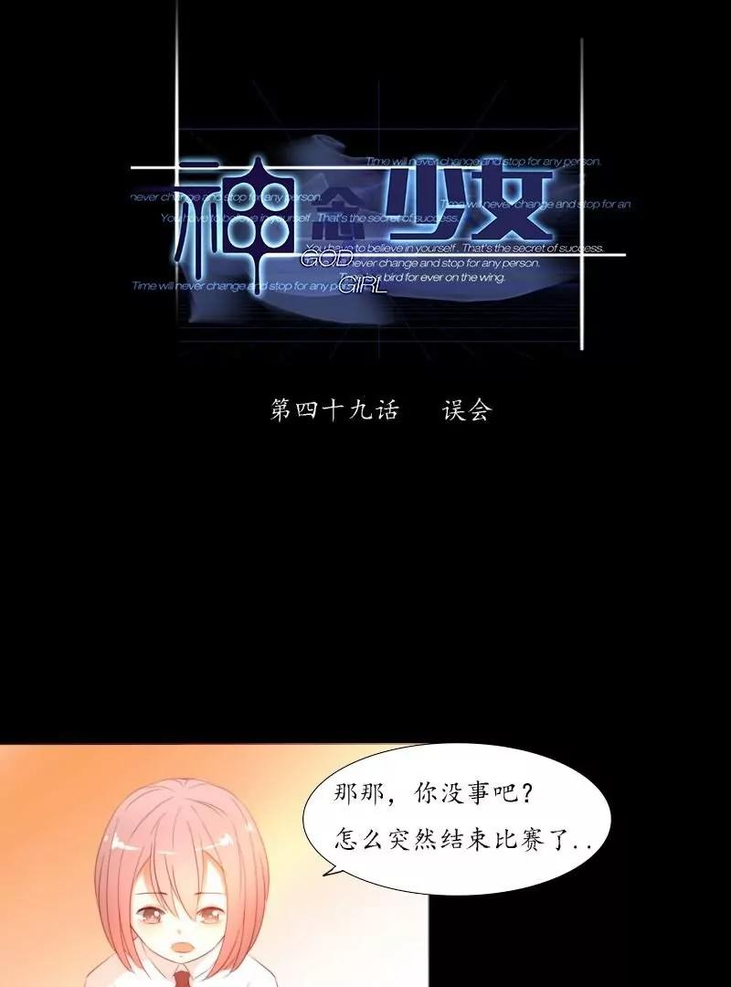 《神念少女》第49话 第1页