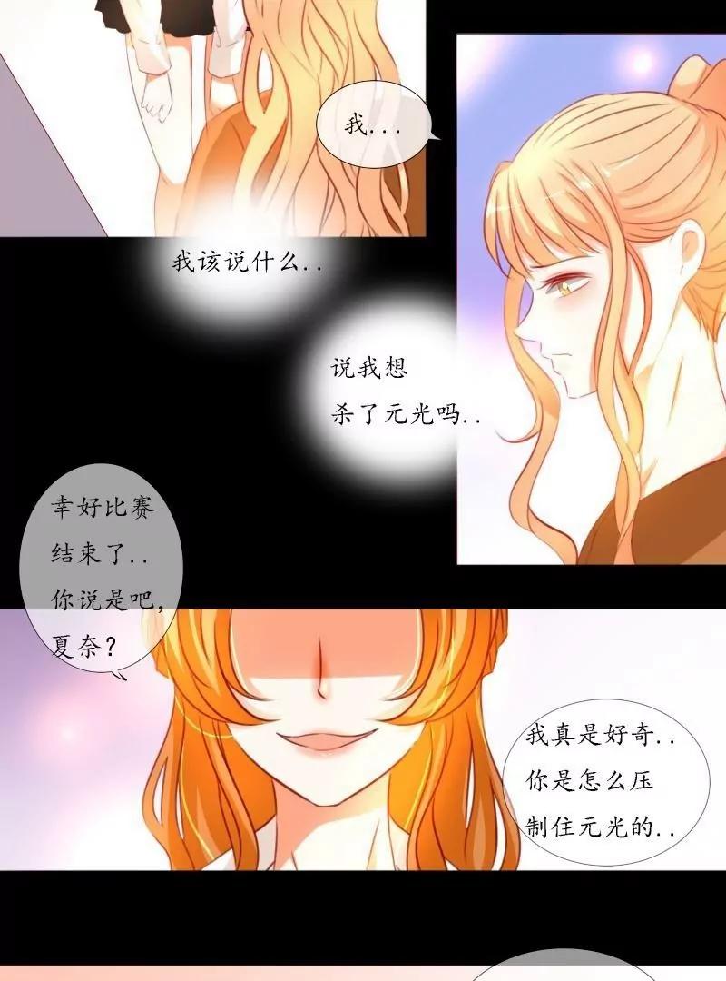 《神念少女》第49话 第3页