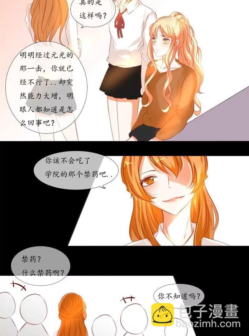 《神念少女》第49话 第5页