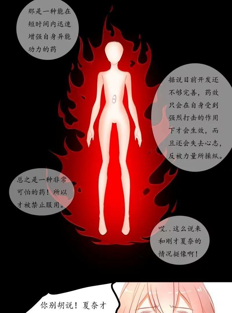 《神念少女》第49话 第7页