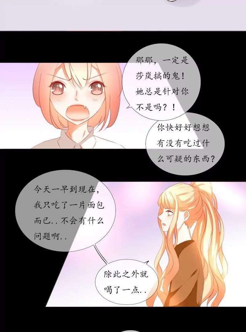 《神念少女》第50话 第15页