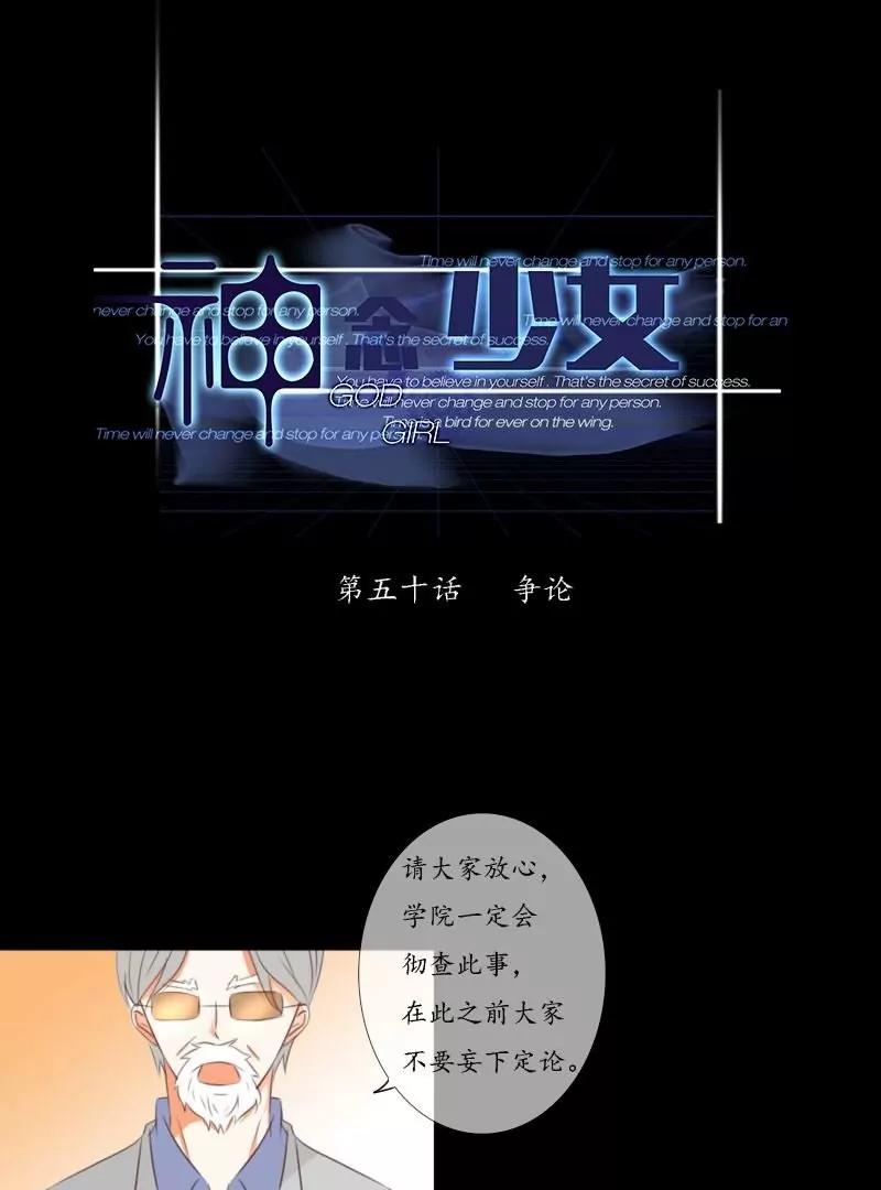 《神念少女》第50话 第1页