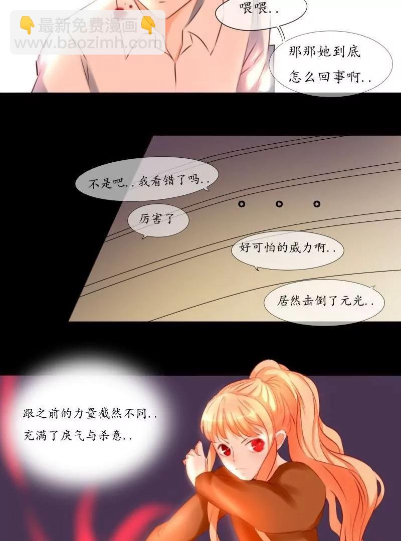 《神念少女》第48话 第13页