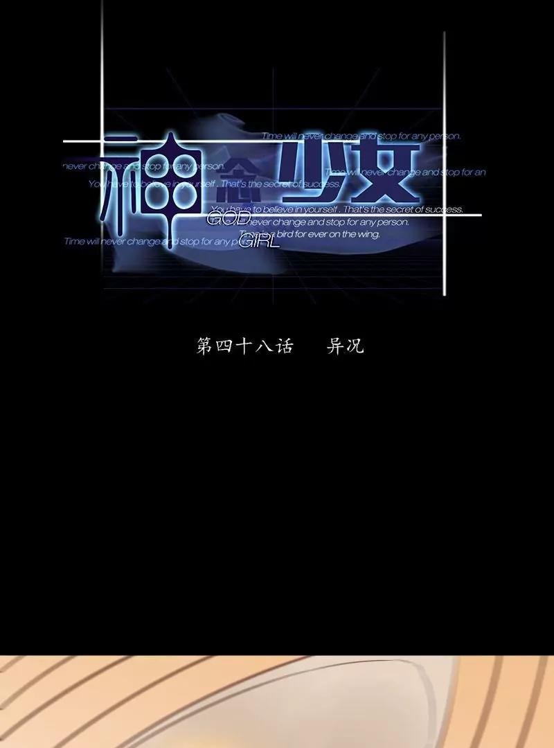 《神念少女》第48话 第1页