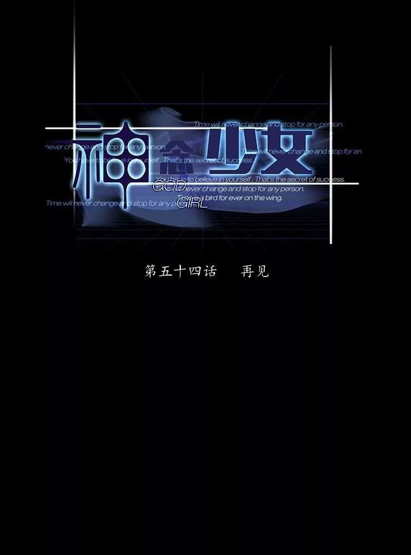 《神念少女》第54话 第1页