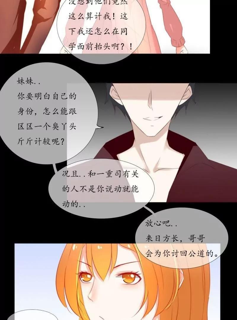 《神念少女》第54话 第5页