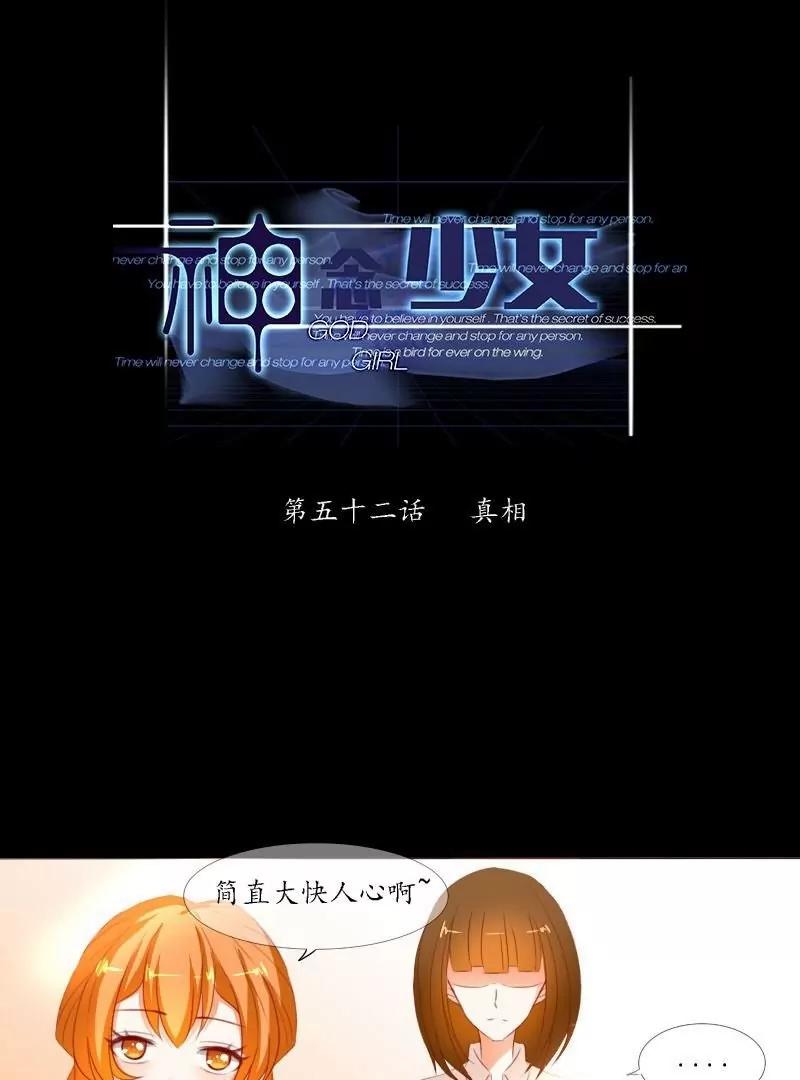 《神念少女》第52话 第1页