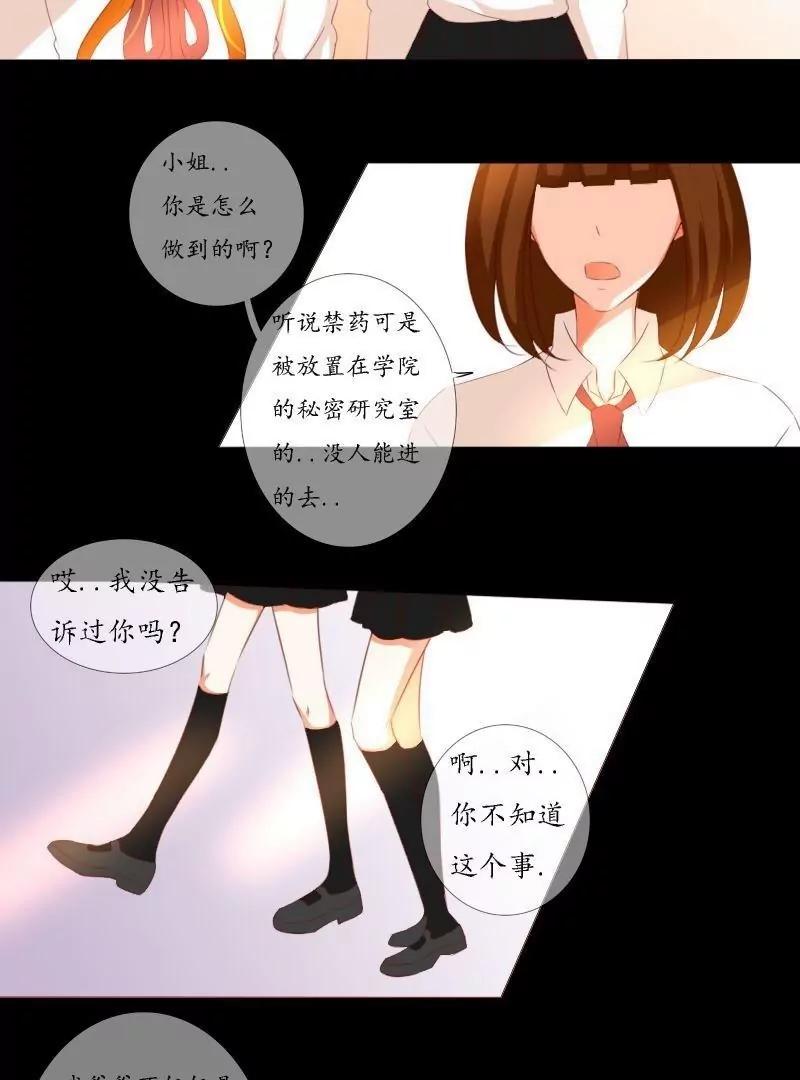 《神念少女》第52话 第3页
