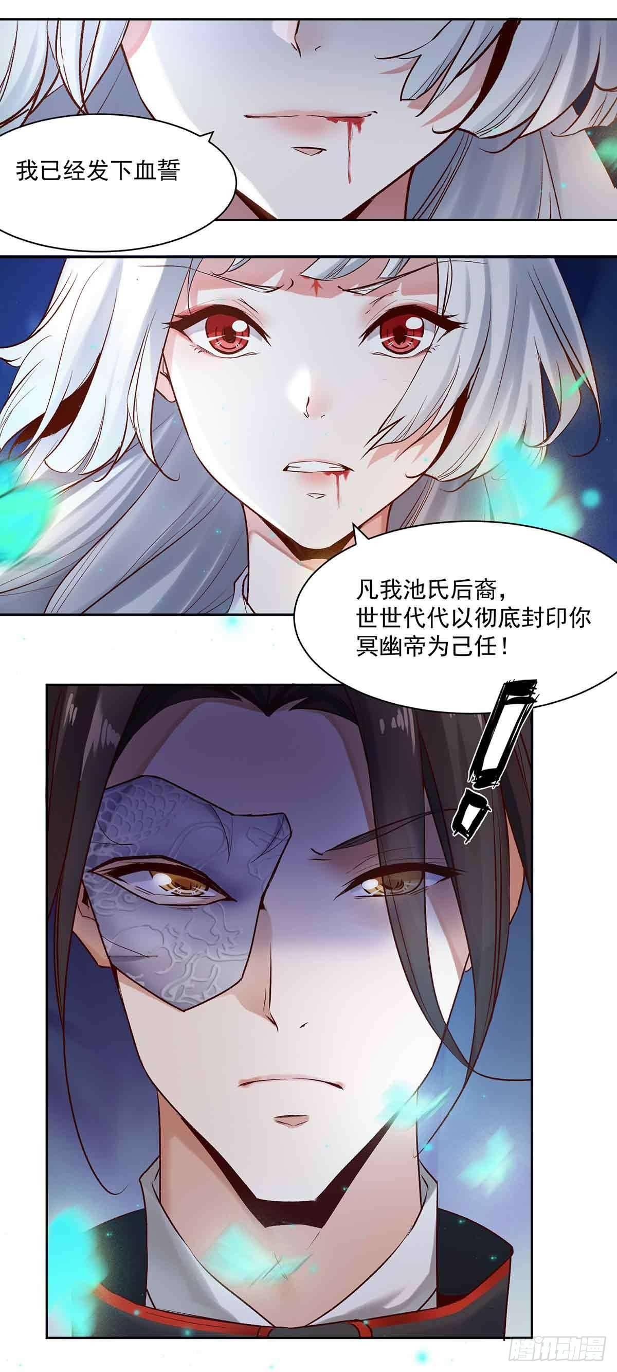 《冥帝独宠阴阳妃》宿命纠葛-连更15天 第17页