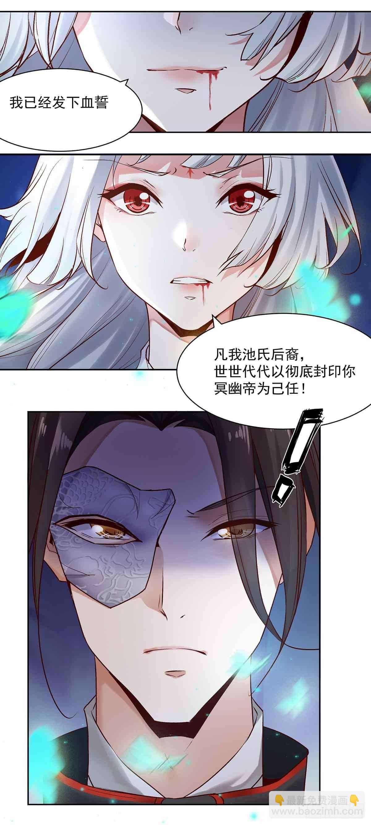 《冥帝独宠阴阳妃》宿命纠葛-连更15天 第17页