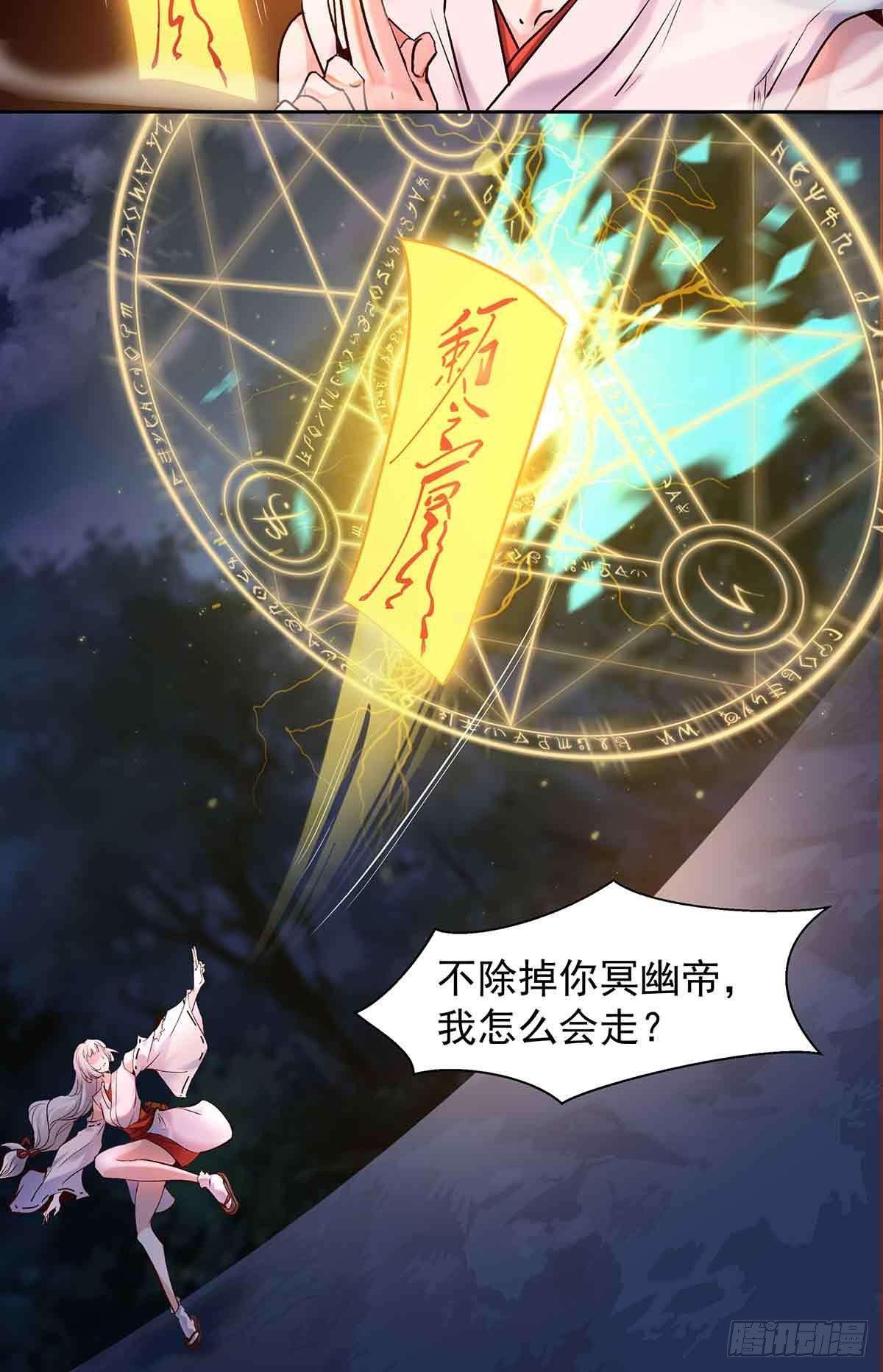 《冥帝独宠阴阳妃》宿命纠葛-连更15天 第9页