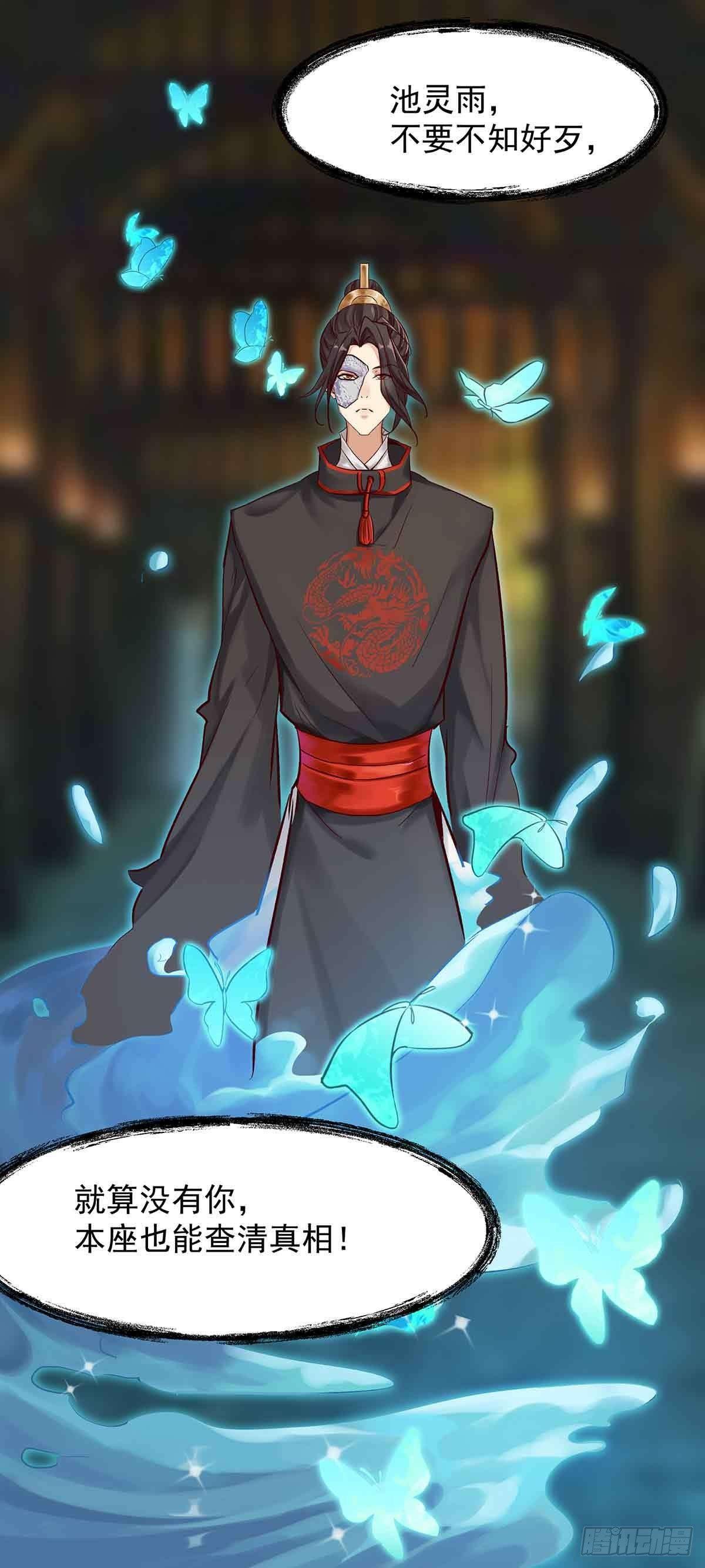 《冥帝独宠阴阳妃》乖乖做个诱饵 第17页