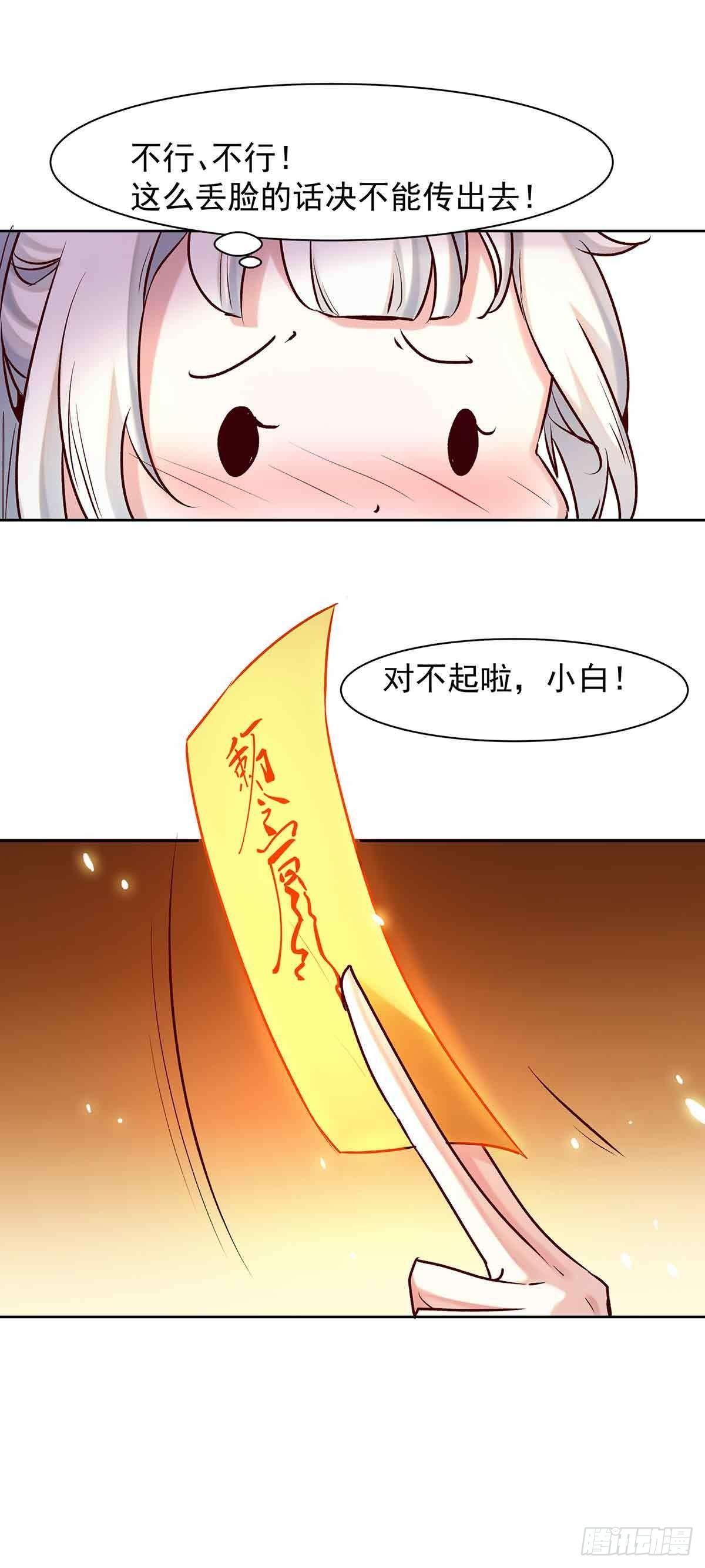 《冥帝独宠阴阳妃》妖狐化形 第16页